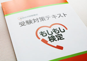 1・2・3級 受験対策テキスト